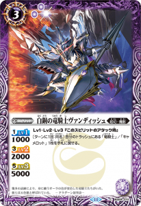 BS69-014 白銅の竜騎士ヴァンディッシュ