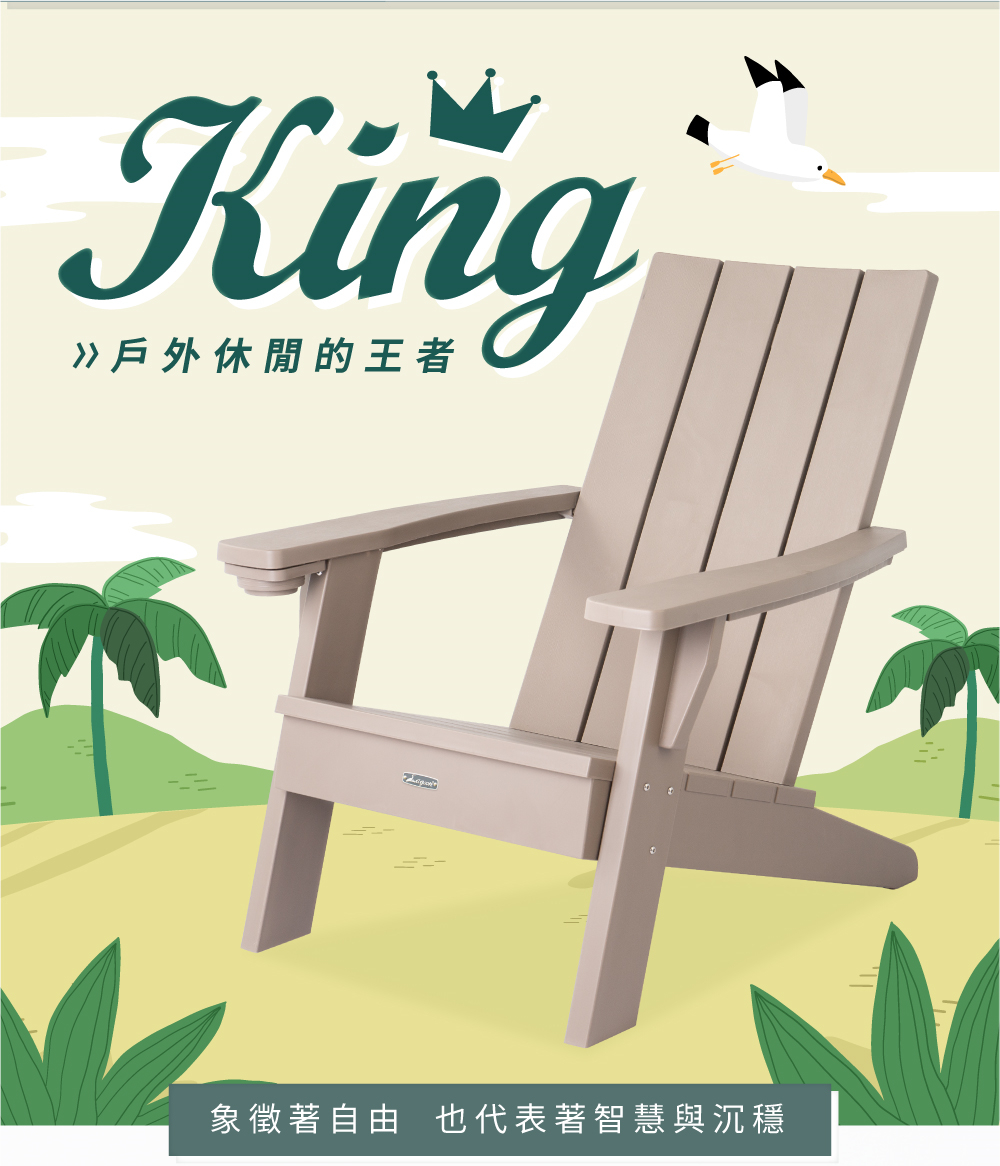 キングチェア_アウトドアレジャー空間の王様 - 椅子・ソファー - その他の素材