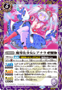 BS69-020 魔導化少女レアナラ R-SECRET