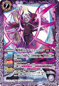 BS69-021 魔導盾士デア・シュッツェン M