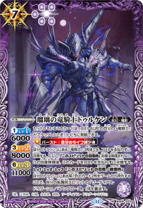 BS69-022 瑠璃の竜騎士ドゥルケン M