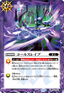 BS69-082 コールスレイブ