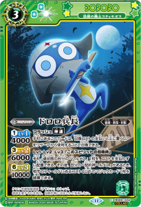 BS69-024 ドロロ兵長