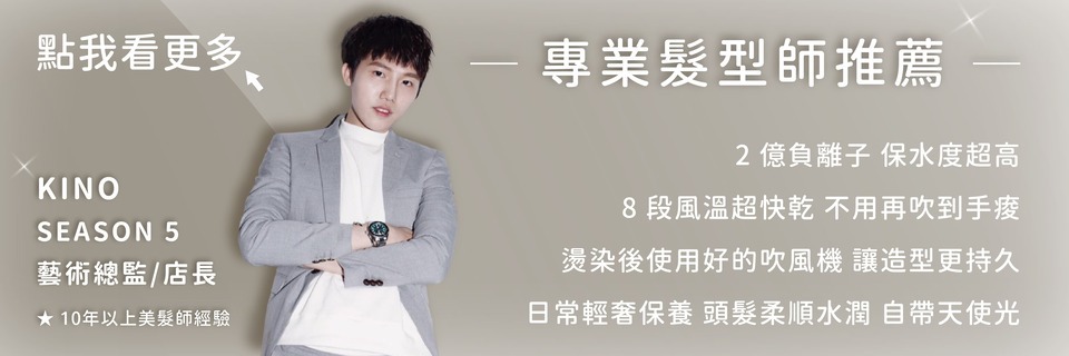 專業髮型師推薦