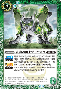 BS69-026 乱波の勇士プリアポス