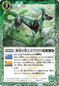 BS69-028 知見の勇士エウドロス