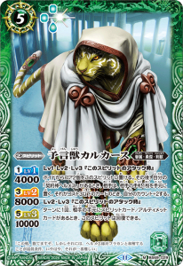 BS69-029 予言獣カルカース M