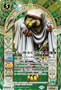 BS69-029 予言獣カルカース M-SECRET