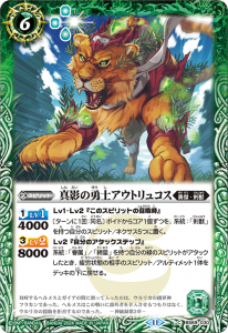 BS69-030 真影の勇士アウトリュコス