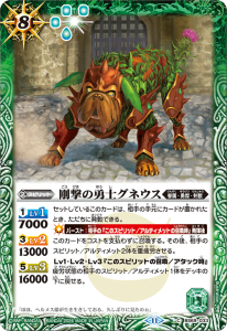 BS69-033 剛撃の勇士グネウス