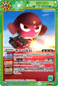 BS69-033 ギロロ伍長