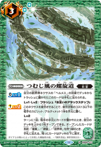 BS69-071 つむじ風の螺旋道 R