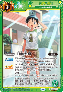 BS69-071 日向冬樹