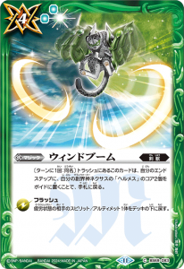 BS69-083 ウィンドブーム