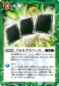 BS69-084 フォルクリバース