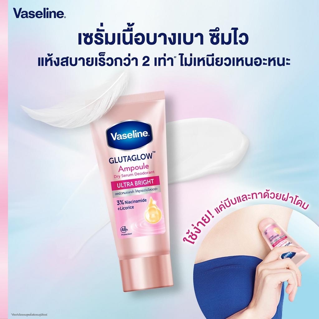 Vaseline 48小時 美白保濕精華 30ml (T8 T136)