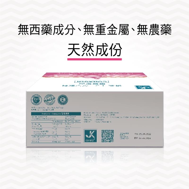 JK  - CAREU研亮膠原蛋白