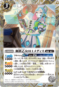 BS69-036 鋼鉄乙女011メディス R-SECRET
