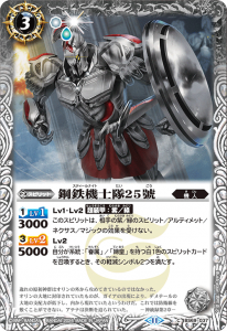 BS69-037 鋼鉄機士隊25號