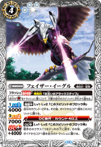 BS69-038 フェイザー・イーグル R