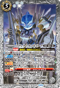 BS69-041 バイナレイター・デュアルスターク M