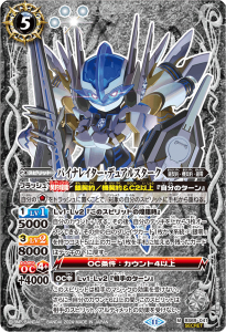 BS69-041 バイナレイター・デュアルスターク M-SECRET