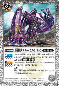 BS69-042 原初機人ブラキオラス・ティターン