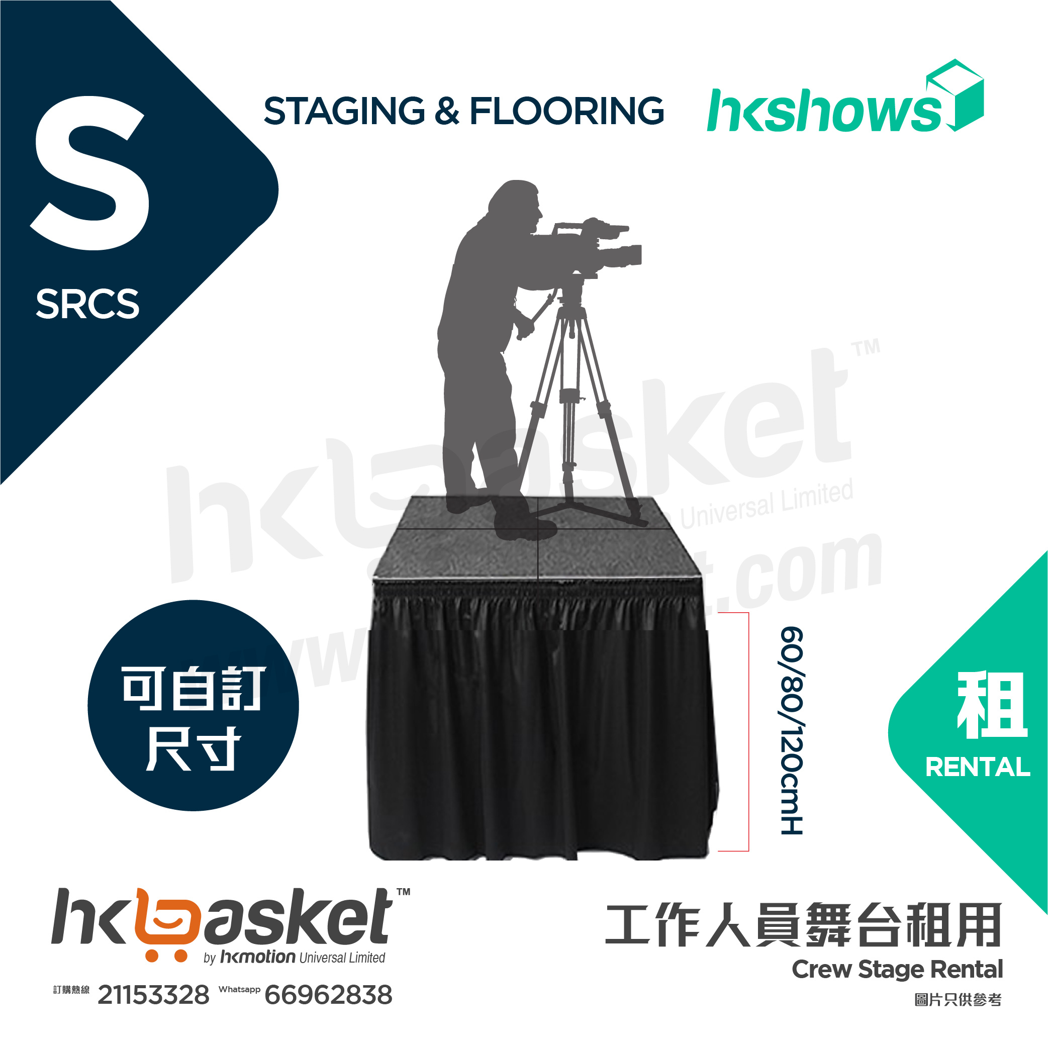 [Rental] HKshows Cam Stage (Non-slip Rubber Surface and Black Skirt)
