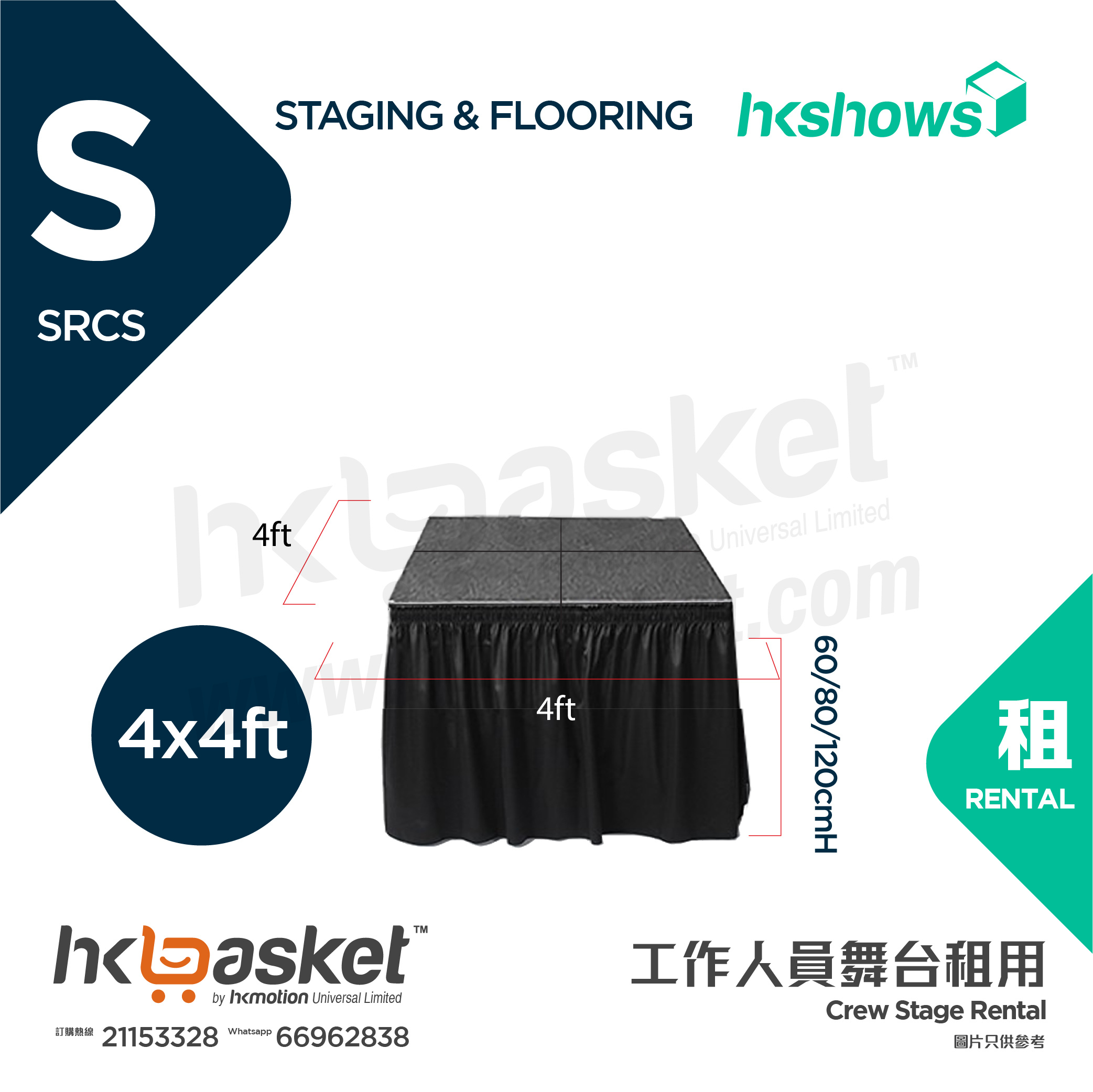 [Rental] HKshows Cam Stage (Non-slip Rubber Surface and Black Skirt)
