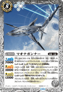 BS69-044 マオナガンナー