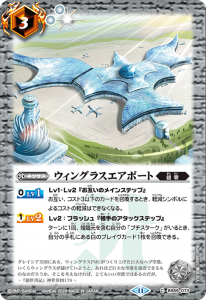 BS69-073 ウィングラスエアポート