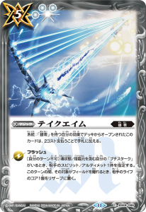 BS69-086 テイクエイム