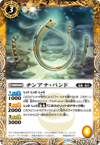 BS69-047 チンアナ・バンド