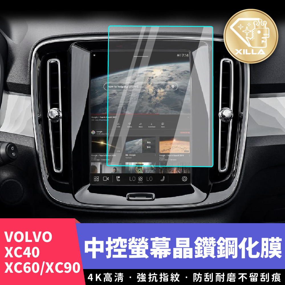 VOLVO XC40 XC60 XC90 中控螢幕鋼化膜
