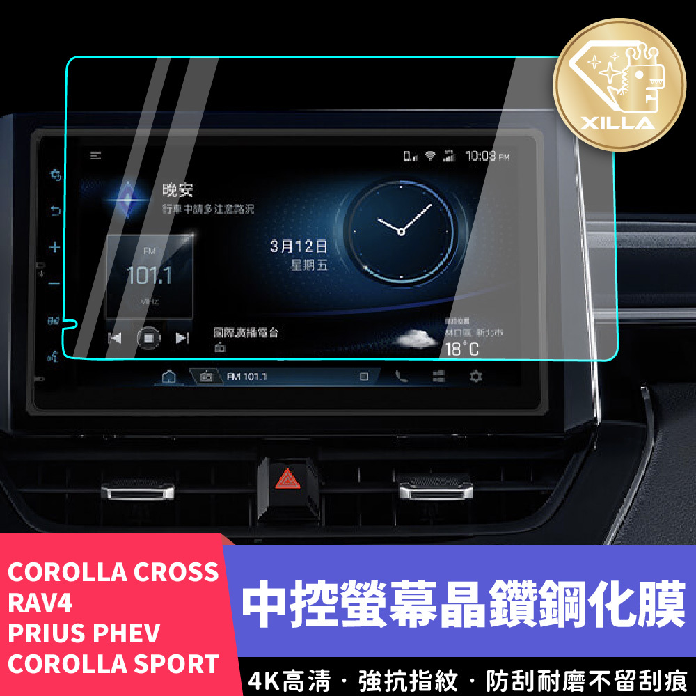 TOYOTA COROLLA CROSS中控螢幕鋼化膜