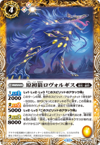 BS69-049 原初狼ロヴォルギス