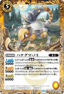 BS69-052 ハナグマ・ノミ