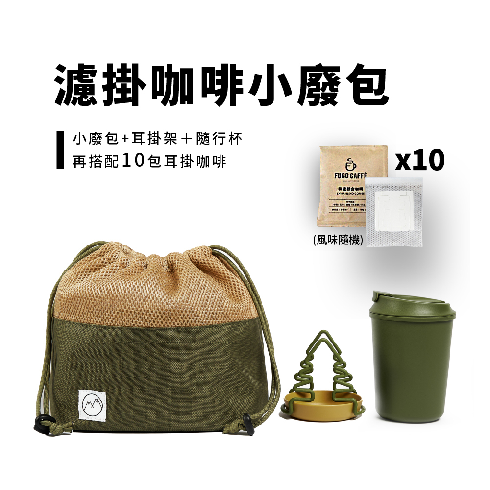 濾掛咖啡小廢包組合