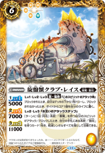 BS69-054 旋盤蟹クラブ・レイス R