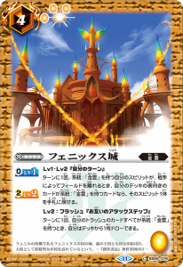 BS69-076 フェニックス城