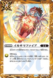 BS69-088 イカサマファイア