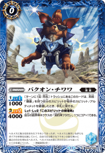 BS69-056 バクオン・チワワ