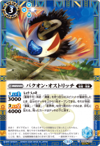 BS69-059 バクオン・オストリッチ R-SECRET