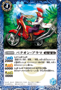 BS69-061 バクオン・ブラマ R