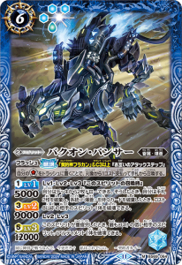 BS69-064 バクオン・パンサー M
