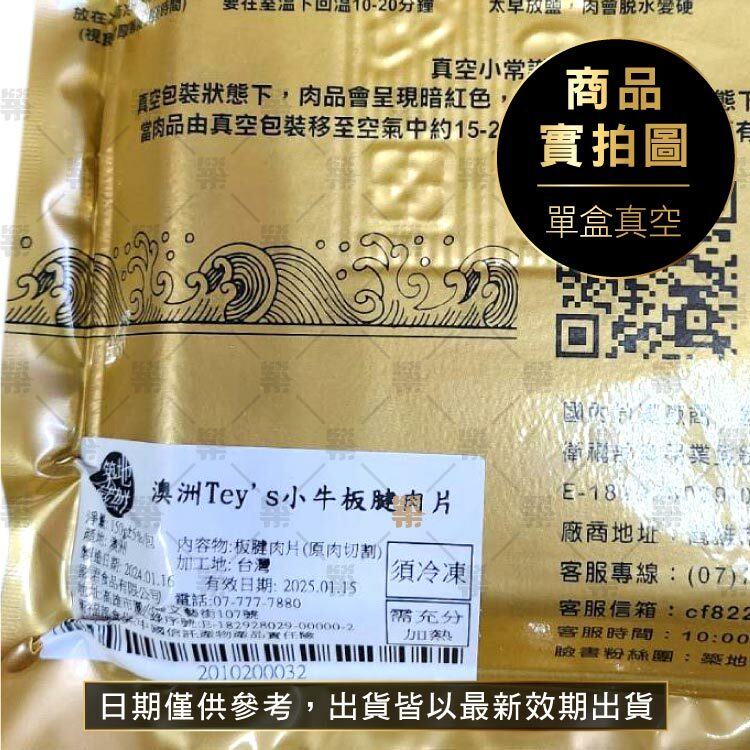 日期僅供參考，出貨皆以最新校期出貨