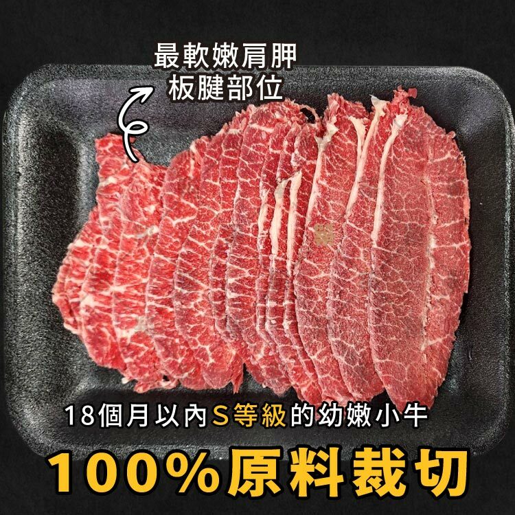 放牧18個月以內S級幼嫩小牛肩胛板腱部位原料進口