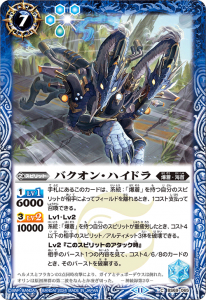 BS69-065 バクオン・ハイドラ