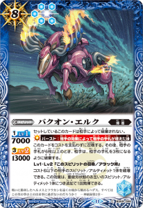 BS69-066 バクオン・エルク