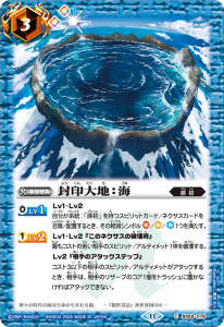 BS69-078 封印大地：海